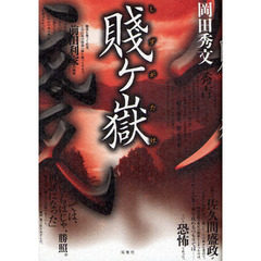 賤ケ嶽