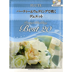 楽譜　フルート　パーティー＆ウェディング