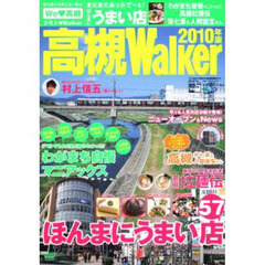 高槻Ｗａｌｋｅｒ　２０１０年版　一年中使えるジモト情報てんこ盛り！はじめての丸ごと一冊高槻！！