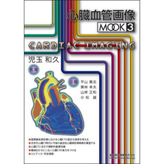 心臓血管画像ＭＯＯＫ　３