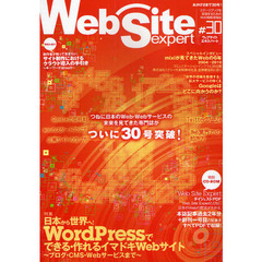 Ｗｅｂ　Ｓｉｔｅ　ｅｘｐｅｒｔ　＃３０　日本から世界へ！ＷｏｒｄＰｒｅｓｓでできる・作れるイマドキＷｅｂサイト