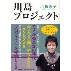 川島プロジェクト
