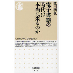 電子書籍の時代は本当に来るのか