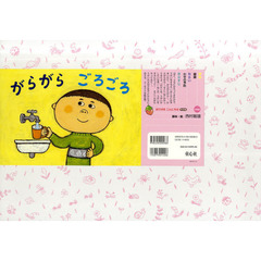 紙芝居　がらがらごろごろ