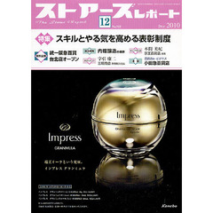 月刊　ストアーズレポート　２０１０年１２