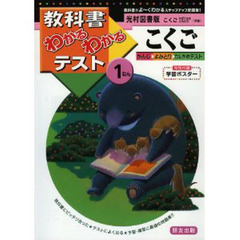 光村版　こくご１