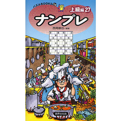 ナンプレ　上級編２７
