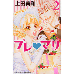 プレ・マリ　　　２