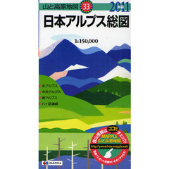 日本アルプス総図　２０１１年版