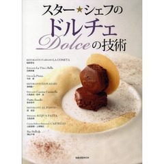 スター★シェフのドルチェの技術