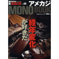 アメカジ・モノ・ブック