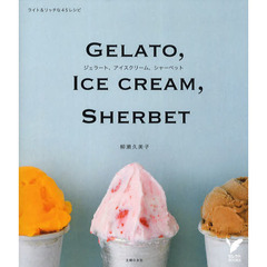 ジェラート、アイスクリーム、シャーベット―ライト＆リッチな45レシピ (セレクトBOOKS)
