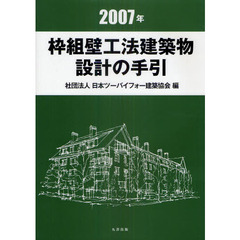 日本ツーバイフォー建築協会／編 日本ツーバイフォー建築協会／編の