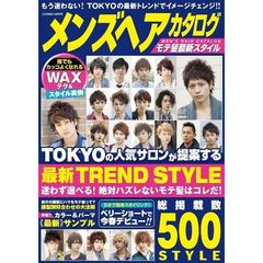 メンズヘアカタログモテ髪最新スタイル　総掲載数５００スタイル収録