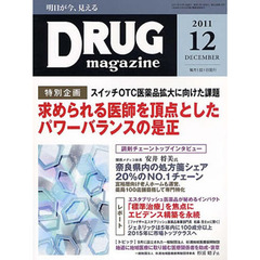 ＤＲＵＧ　ｍａｇａｚｉｎｅ　’１１．１２