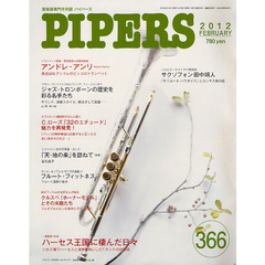 ＰＩＰＥＲＳ　管楽器専門月刊誌　３６６（２０１２ＦＥＢＲＵＡＲＹ）