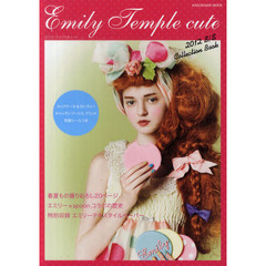 Ｅｍｉｌｙ　Ｔｅｍｐｌｅ　ｃｕｔｅ　２０１２Ｓ／Ｓ　Ｃｏｌｌｅｃｔｉｏｎ　Ｂｏｏｋｓ