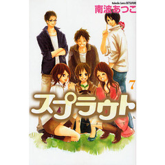 スプラウト　　　７