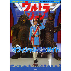 ウルトラゾーンオフィシャル完全ガイド