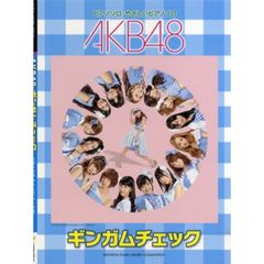 ピアノミニアルバム AKB48「ギンガムチェック」