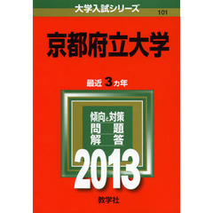 京都府立大学　２０１３