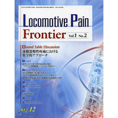 Ｌｏｃｏｍｏｔｉｖｅ　Ｐａｉｎ　Ｆｒｏｎｔｉｅｒ　Ｖｏｌ．１Ｎｏ．２（２０１２．１２）　運動器慢性疼痛における集学的アプローチ