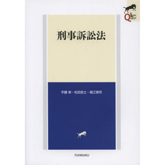 刑事訴訟法