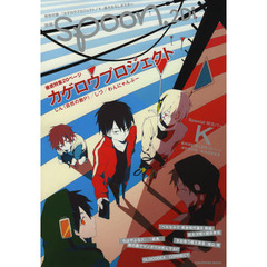 別冊ｓｐｏｏｎ．２Ｄｉ　ｖｏｌ．２８　特集カゲロウプロジェクト／Ｋ／ベルセルク／まおゆう魔王勇者／ちはやふる２／戦勇。