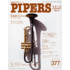 ＰＩＰＥＲＳ　管楽器専門月刊誌　３７７（２０１３ＪＡＮＵＡＲＹ）