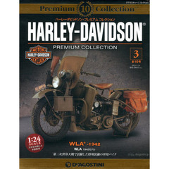ハーレーダビッドソン・プレミアムコレクション　第３号