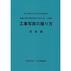 工事写真の撮り方　建築編