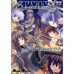 マブラヴ公式コミックアンソロジー