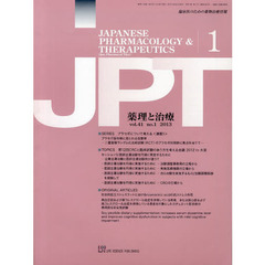 月刊　薬理と治療　４１－１