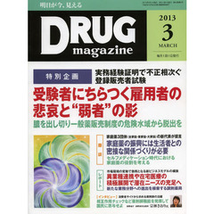ＤＲＵＧ　ｍａｇａｚｉｎｅ　’１３．３