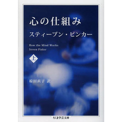 心の仕組み　上