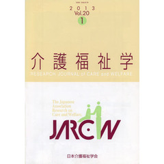 ’１３　介護福祉学　２０－　１