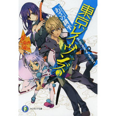 東京レイヴンズ　２　ＲＡＶＥＮ”ｓ　ＮＥＳＴ