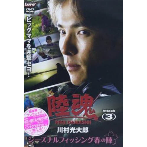 DVD 陸魂 3 通販｜セブンネットショッピング
