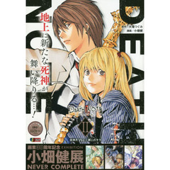 ＤＥＡＴＨ　ＮＯＴＥ　　　２　夜神月ＶＳ