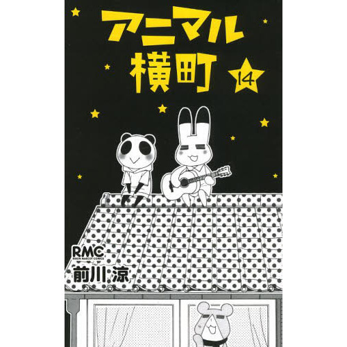 アニマル横町 14 通販｜セブンネットショッピング