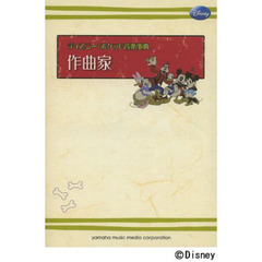 作曲家