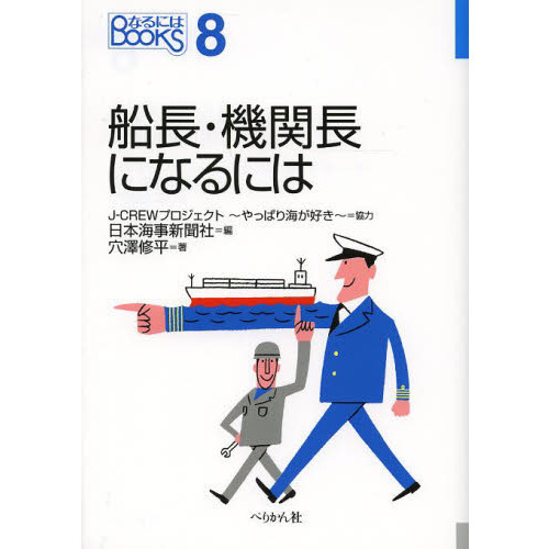 航海士・機関士のための教科書（４級） - 参考書