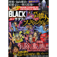 ＢＬＡＣＫザ・タブー　ＶＯＬ．１２