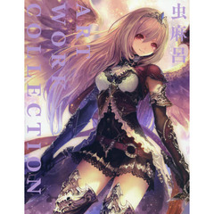虫麻呂ＡＲＴ　ＷＯＲＫ　ＣＯＬＬＥＣＴＩＯＮ