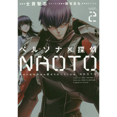 ペルソナ×探偵ＮＡＯＴＯ　ｖｏｌ．２