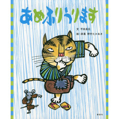 あめふりうります