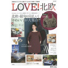 ＬＯＶＥ！北欧　２０１４ａｕｔｕｍｎ　＆　ｗｉｎｔｅｒ