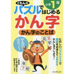 かん字のことば　小学１年