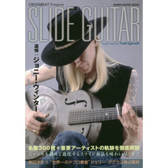CROSSBEAT Presents スライド・ギター (シンコー・ミュージックMOOK)