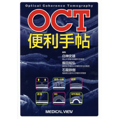 ＯＣＴ便利手帖